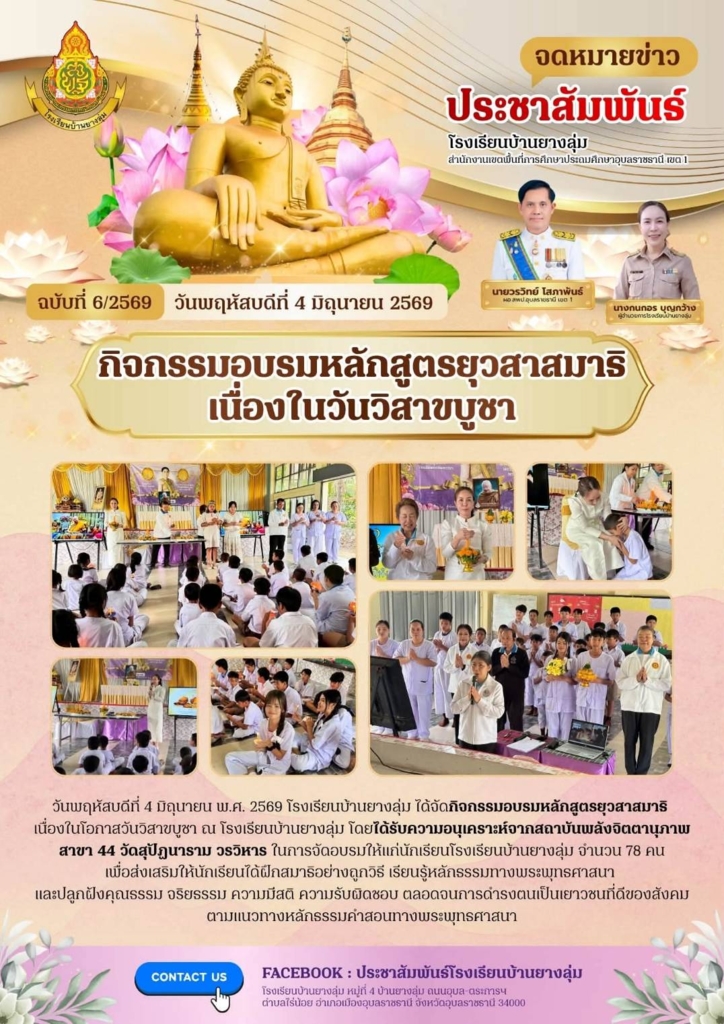โรงเรียนบ้านยางลุ่ม
